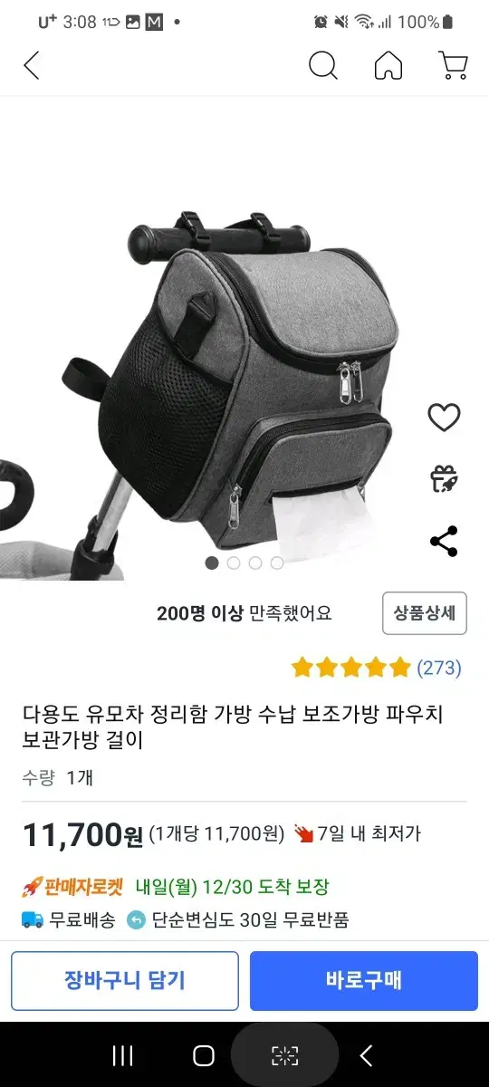 다용도 유모차 개모차 가방